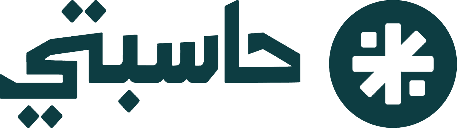 حاسبتي